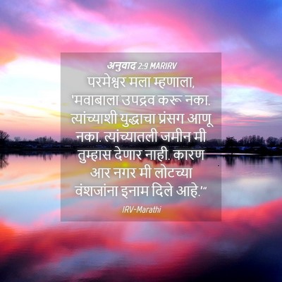 Picture 04 - अनुवाद 2:9 MARIRV - परमेश्वर मला - Bible Verse Picture