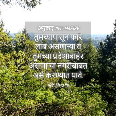 Picture 04 - अनुवाद 20:15 MARIRV - तुमच्यापासून फार - Bible Verse Picture