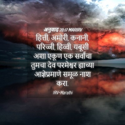 Picture 04 - अनुवाद 20:17 MARIRV - हित्ती, अमोरी, - Bible Verse Picture