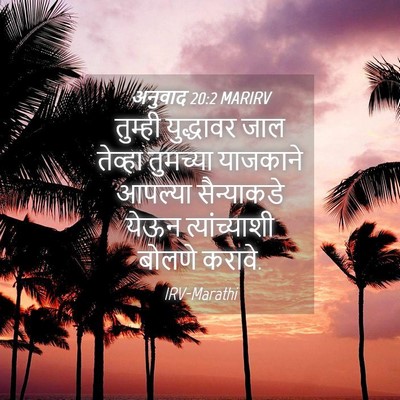 Picture 04 - अनुवाद 20:2 MARIRV - तुम्ही युद्धावर - Bible Verse Picture