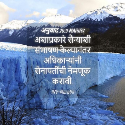 Picture 04 - अनुवाद 20:9 MARIRV - अशाप्रकारे - Bible Verse Picture