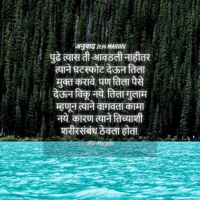 Picture 04 - अनुवाद 21:14 MARIRV - पुढे त्यास ती - Bible Verse Picture