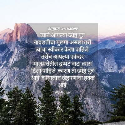 Picture 04 - अनुवाद 21:17 MARIRV - त्याने आपल्या - Bible Verse Picture