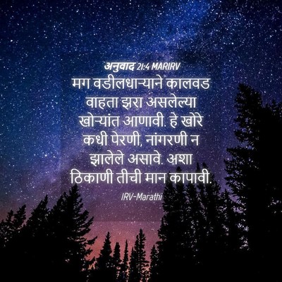 Picture 04 - अनुवाद 21:4 MARIRV - मग वडीलधाऱ्याने - Bible Verse Picture