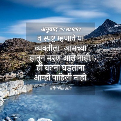 Picture 04 - अनुवाद 21:7 MARIRV - व स्पष्ट म्हणावे - Bible Verse Picture