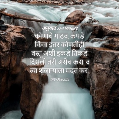 Picture 04 - अनुवाद 22:3 MARIRV - कोणाचे गाढव, कपडे - Bible Verse Picture