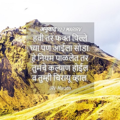 Picture 04 - अनुवाद 22:7 MARIRV - हवी तर फक्त पिल्ले - Bible Verse Picture