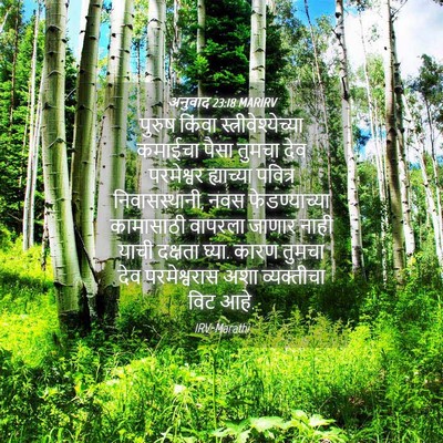 Picture 04 - अनुवाद 23:18 MARIRV - पुरुष किंवा - Bible Verse Picture