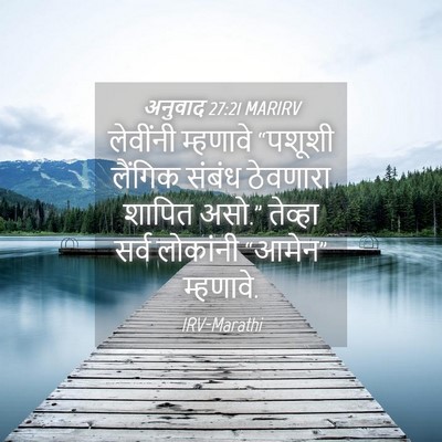 Picture 04 - अनुवाद 27:21 MARIRV - लेवींनी म्हणावे - Bible Verse Picture