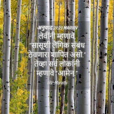 Picture 04 - अनुवाद 27:23 MARIRV - लेवींनी म्हणावे, - Bible Verse Picture