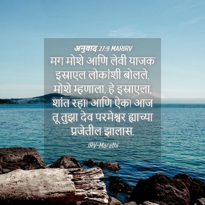 Picture 04 - अनुवाद 27:9 MARIRV - मग मोशे आणि लेवी - Bible Verse Picture