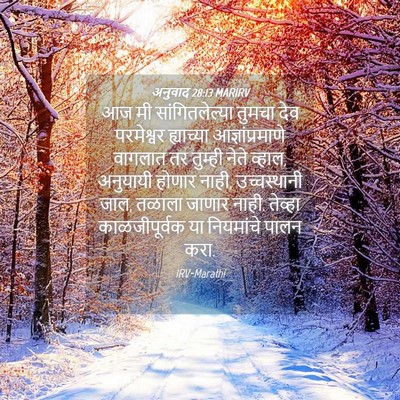 Picture 04 - अनुवाद 28:13 MARIRV - आज मी - Bible Verse Picture
