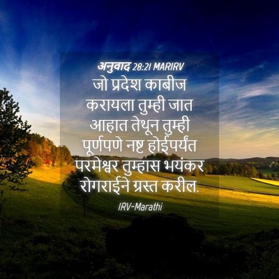 Picture 04 - अनुवाद 28:21 MARIRV - जो प्रदेश काबीज - Bible Verse Picture