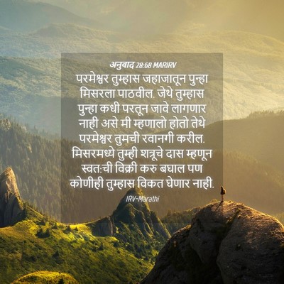 Picture 04 - अनुवाद 28:68 MARIRV - परमेश्वर तुम्हास - Bible Verse Picture