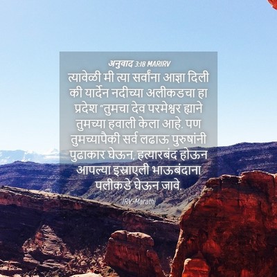 Picture 04 - अनुवाद 3:18 MARIRV - त्यावेळी मी त्या - Bible Verse Picture
