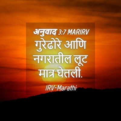 Picture 04 - अनुवाद 3:7 MARIRV - गुरेढोरे आणि - Bible Verse Picture