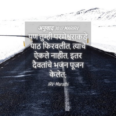 Picture 04 - अनुवाद 30:17 MARIRV - पण तुम्ही - Bible Verse Picture