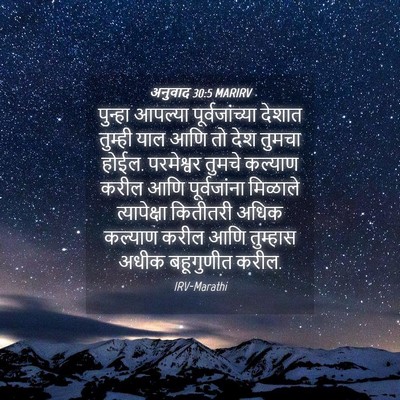 Picture 04 - अनुवाद 30:5 MARIRV - पुन्हा आपल्या - Bible Verse Picture