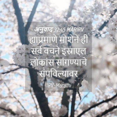 Picture 04 - अनुवाद 32:45 MARIRV - ह्याप्रमाणे - Bible Verse Picture