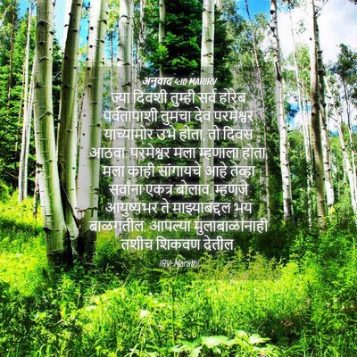 Picture 04 - अनुवाद 4:10 MARIRV - ज्या दिवशी तुम्ही - Bible Verse Picture