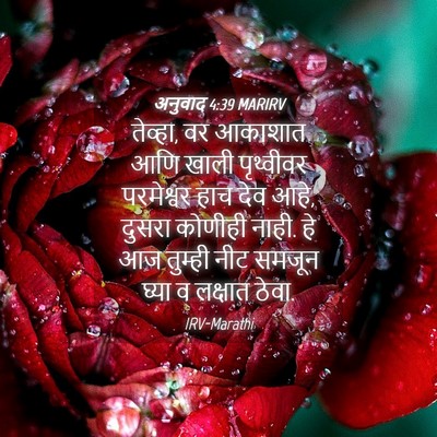 Picture 04 - अनुवाद 4:39 MARIRV - तेव्हा, वर आकाशात - Bible Verse Picture