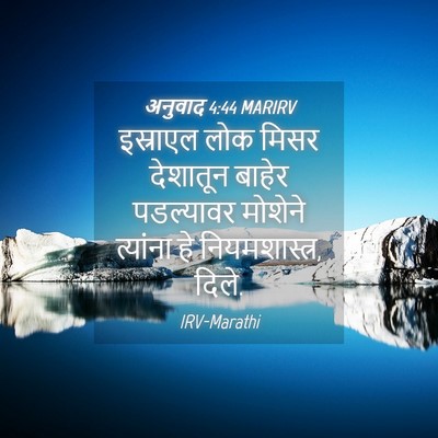 Picture 04 - अनुवाद 4:44 MARIRV - इस्राएल लोक मिसर - Bible Verse Picture