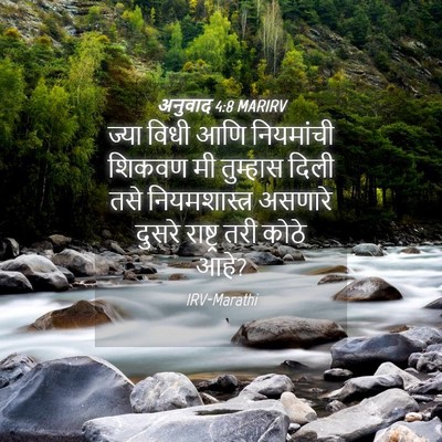 Picture 04 - अनुवाद 4:8 MARIRV - ज्या विधी आणि - Bible Verse Picture
