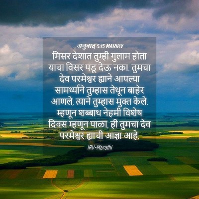 Picture 04 - अनुवाद 5:15 MARIRV - मिसर देशात तुम्ही - Bible Verse Picture