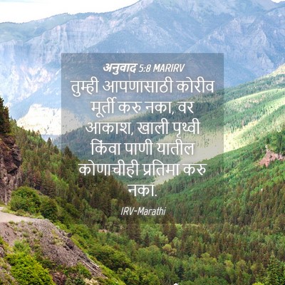 Picture 04 - अनुवाद 5:8 MARIRV - तुम्ही आपणासाठी - Bible Verse Picture