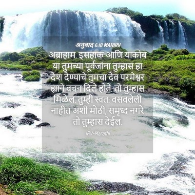 Picture 04 - अनुवाद 6:10 MARIRV - अब्राहाम, इसहाक - Bible Verse Picture