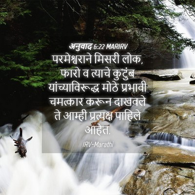 Picture 04 - अनुवाद 6:22 MARIRV - परमेश्वराने मिसरी - Bible Verse Picture