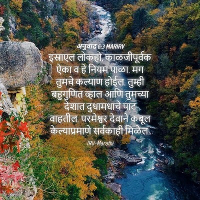 Picture 04 - अनुवाद 6:3 MARIRV - इस्राएल लोकहो, - Bible Verse Picture