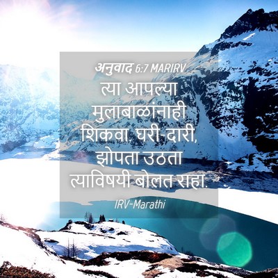 Picture 04 - अनुवाद 6:7 MARIRV - त्या आपल्या - Bible Verse Picture