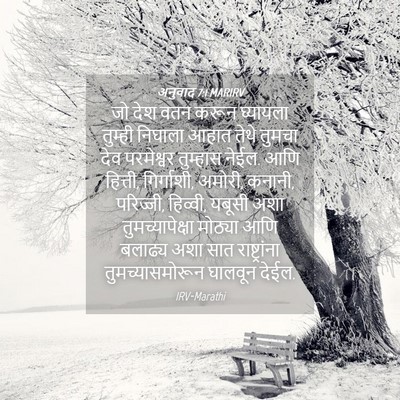 Picture 04 - अनुवाद 7:1 MARIRV - जो देश वतन करून - Bible Verse Picture