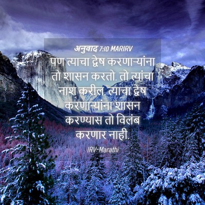 Picture 04 - अनुवाद 7:10 MARIRV - पण त्याचा द्वेष - Bible Verse Picture