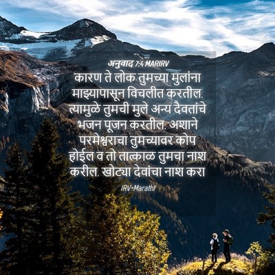 Picture 04 - अनुवाद 7:4 MARIRV - कारण ते लोक - Bible Verse Picture