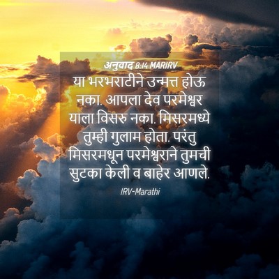 Picture 04 - अनुवाद 8:14 MARIRV - या भरभराटीने - Bible Verse Picture