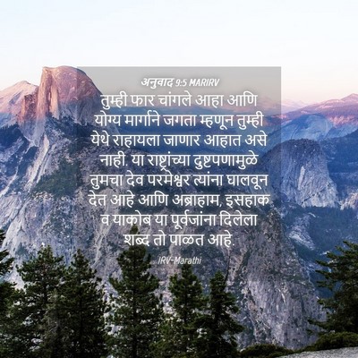 Picture 04 - अनुवाद 9:5 MARIRV - तुम्ही फार चांगले - Bible Verse Picture