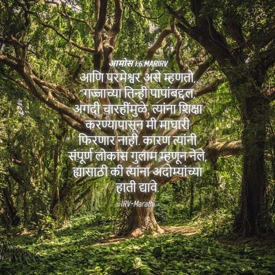 Picture 04 - आमोस 1:6 MARIRV - आणि परमेश्वर असे - Bible Verse Picture