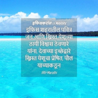 Picture 04 - इफिसकरांस 1:1 MARIRV - इफिस शहरातील - Bible Verse Picture