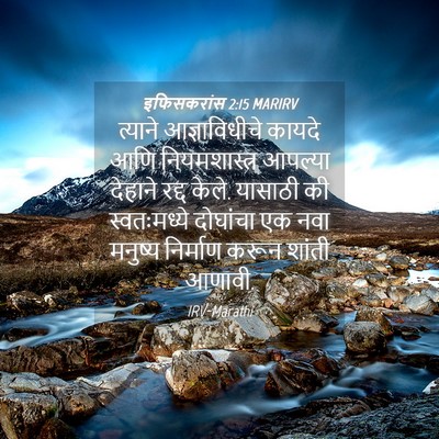 Picture 04 - इफिसकरांस 2:15 MARIRV - त्याने - Bible Verse Picture