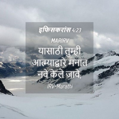 Picture 04 - इफिसकरांस 4:23 MARIRV - यासाठी तुम्ही - Bible Verse Picture