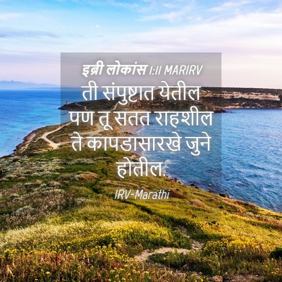 Picture 04 - इब्री लोकांस 1:11 MARIRV - ती संपुष्टात - Bible Verse Picture