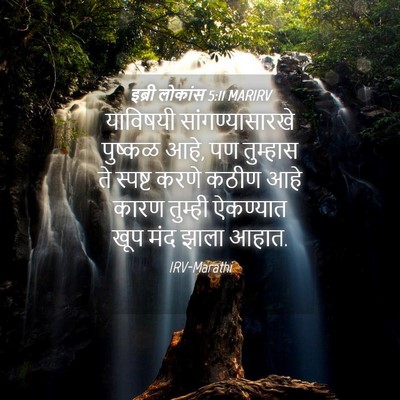 Picture 04 - इब्री लोकांस 5:11 MARIRV - याविषयी - Bible Verse Picture