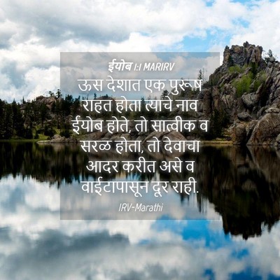 Picture 04 - ईयोब 1:1 MARIRV - ऊस देशात एक पुरूष - Bible Verse Picture