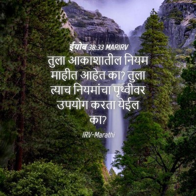 Picture 04 - ईयोब 38:33 MARIRV - तुला आकाशातील - Bible Verse Picture