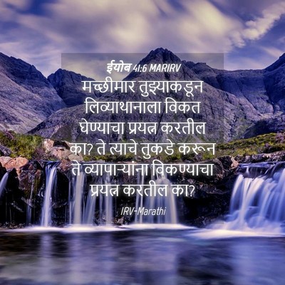 Picture 04 - ईयोब 41:6 MARIRV - मच्छीमार - Bible Verse Picture