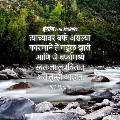 Picture 04 - ईयोब 6:16 MARIRV - त्याच्यावर बर्फ - Bible Verse Picture