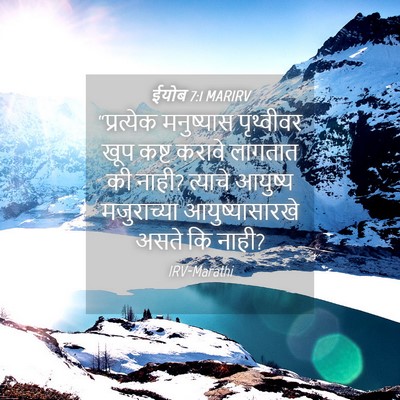 Picture 04 - ईयोब 7:1 MARIRV - “प्रत्येक - Bible Verse Picture