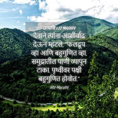 Picture 04 - उत्पत्ति 1:22 MARIRV - देवाने त्यांना - Bible Verse Picture
